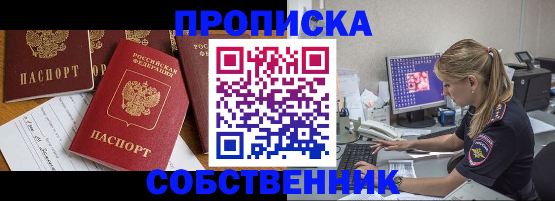 прописка для работы в Арске